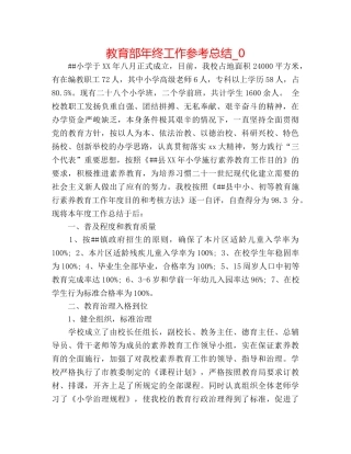 教育部年终工作参考总结_0 