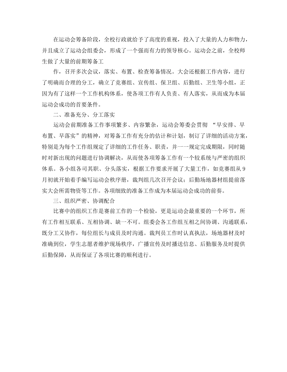 篮球裁判长的发言稿范文 _第2页