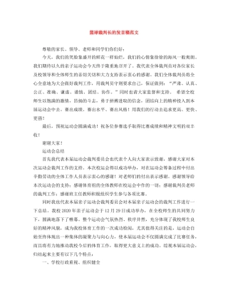 篮球裁判长的发言稿范文 