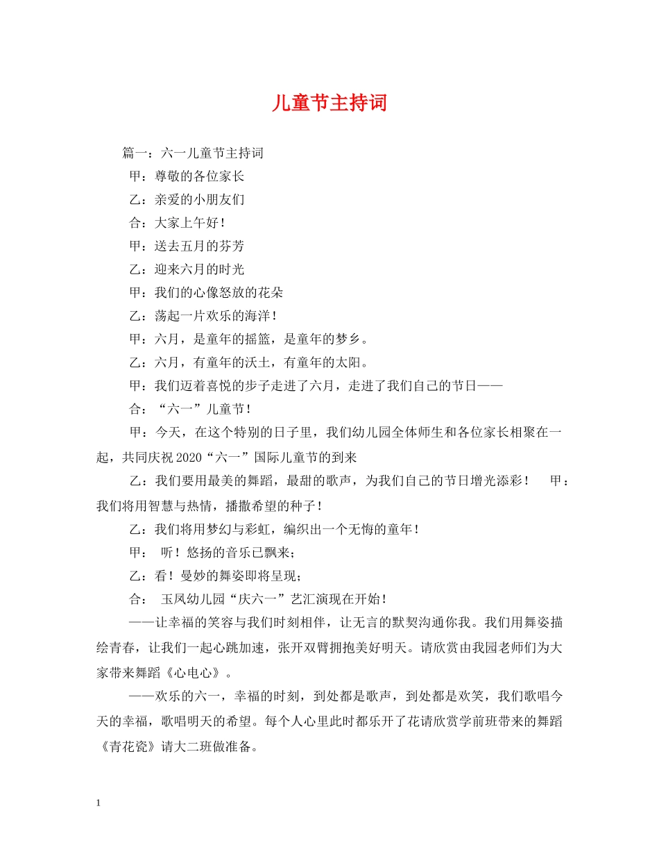 儿童节主持词2 _第1页