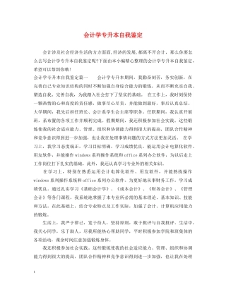 会计学专升本自我鉴定 