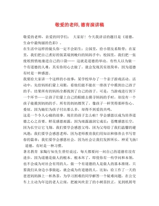 敬爱的老师,德育演讲稿 