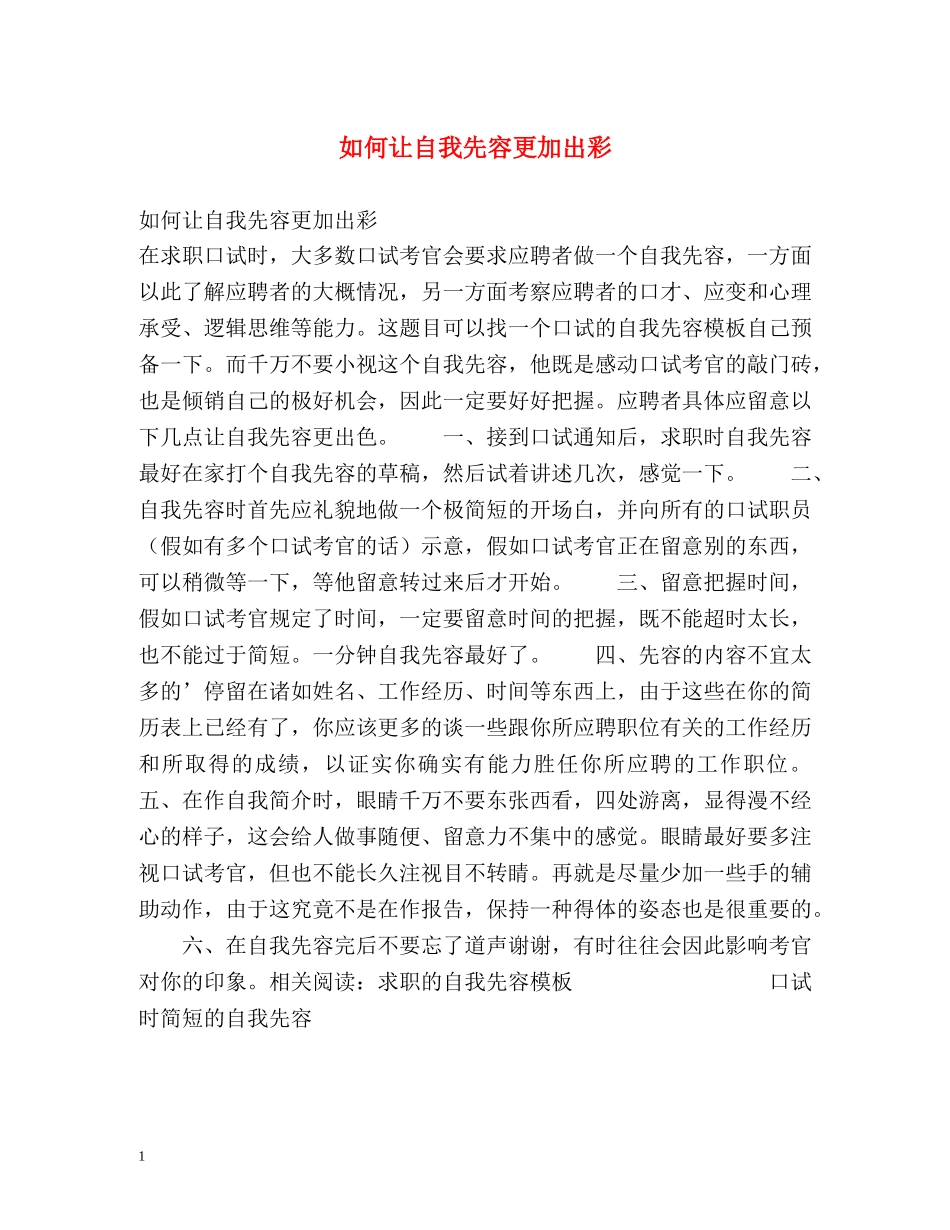 如何让自我先容更加出彩 _第1页