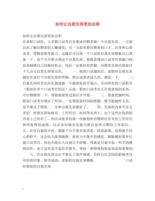 如何让自我先容更加出彩 