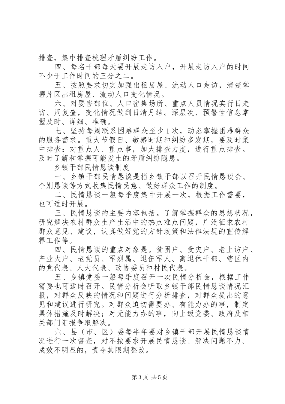 社区居委会成员入户入单位走访制度_第3页