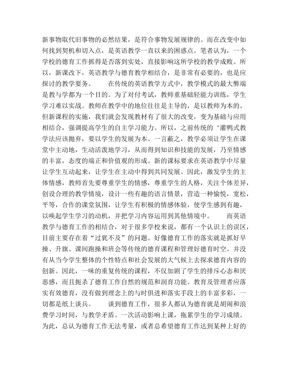 新课改下高中英语教学的改变与德育教育的结合 _第2页