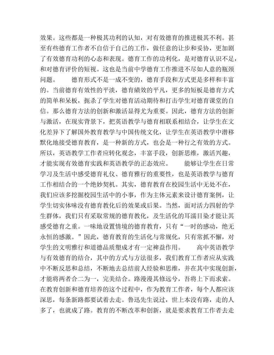 新课改下高中英语教学的改变与德育教育的结合 _第3页