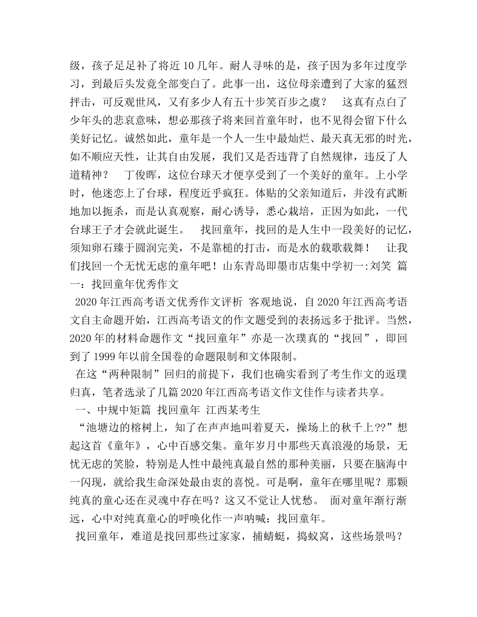 找回童年作文600字 _第3页