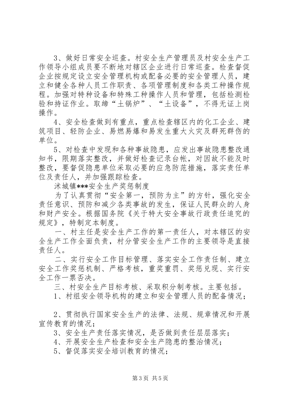 社区安全生产检查制度等6个制度_第3页