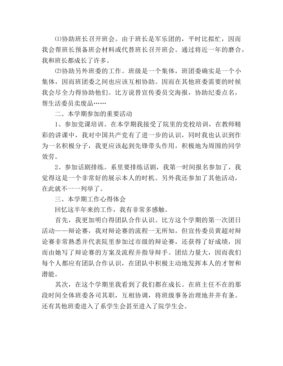 下学期团支部工作参考总结（通用） _第2页