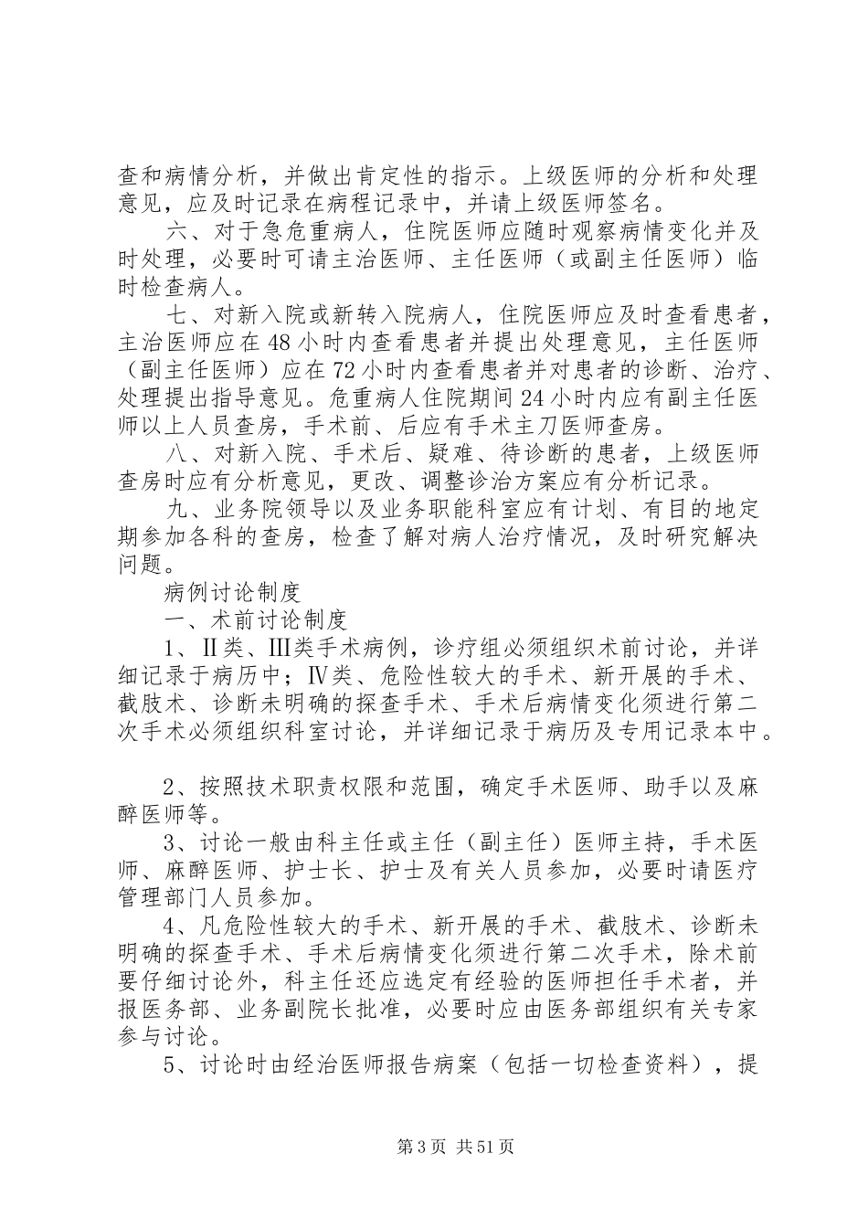 医疗规章制度(全文)大全_第3页