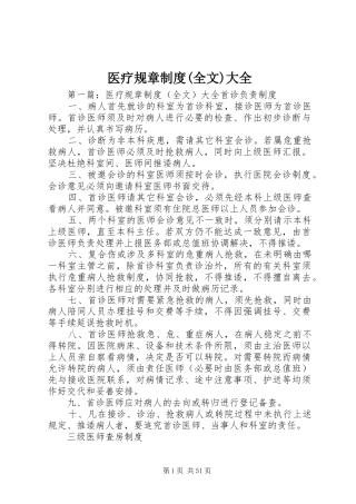 医疗规章制度(全文)大全