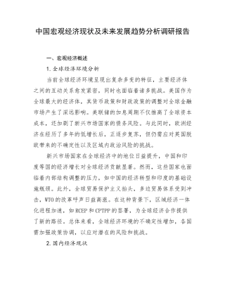 中国宏观经济现状及未来发展趋势分析调研报告
