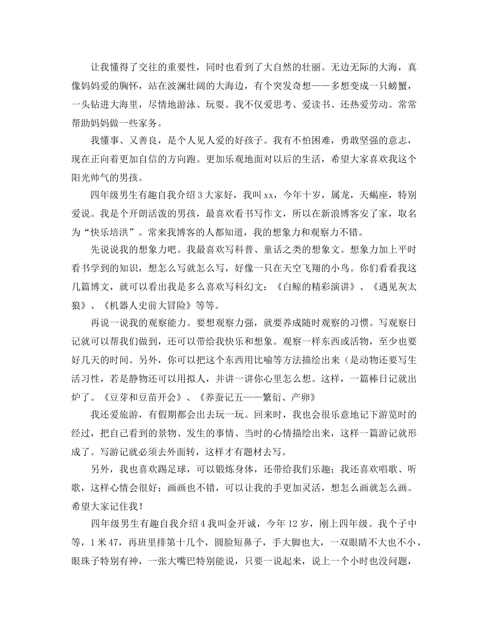 四年级男生有趣自我介绍 _第2页