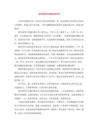 四年级男生有趣自我介绍 