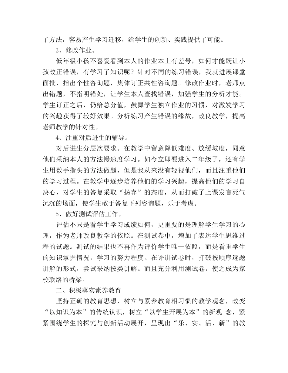 数学教学2024工作参考总结范文 _第2页