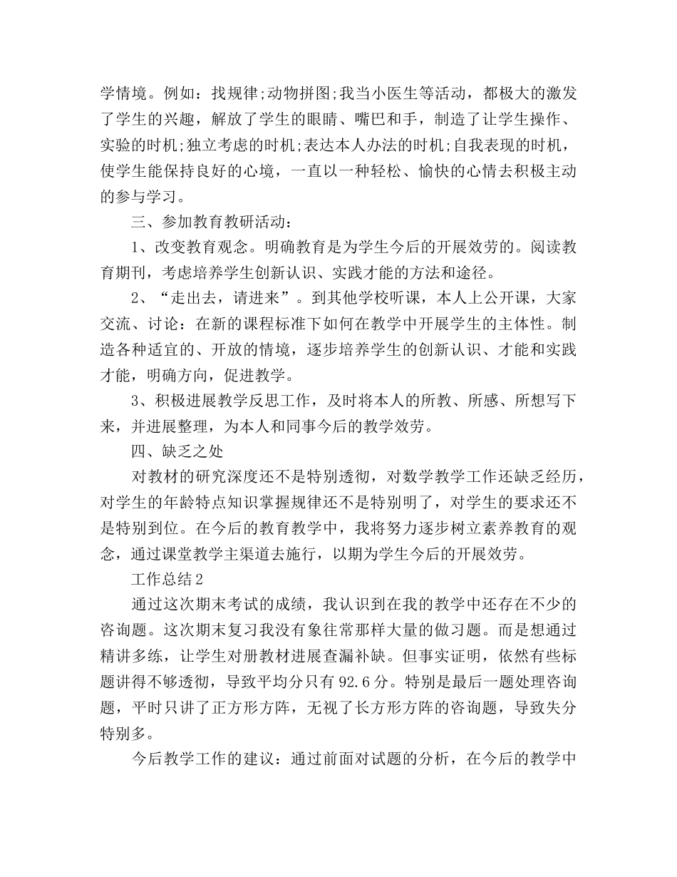 数学教学2024工作参考总结范文 _第3页