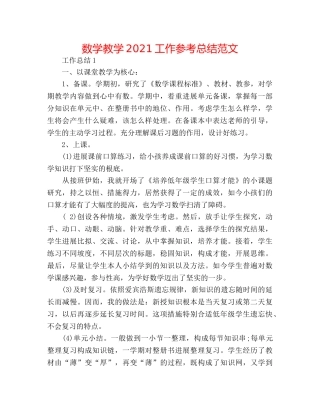 数学教学2024工作参考总结范文 