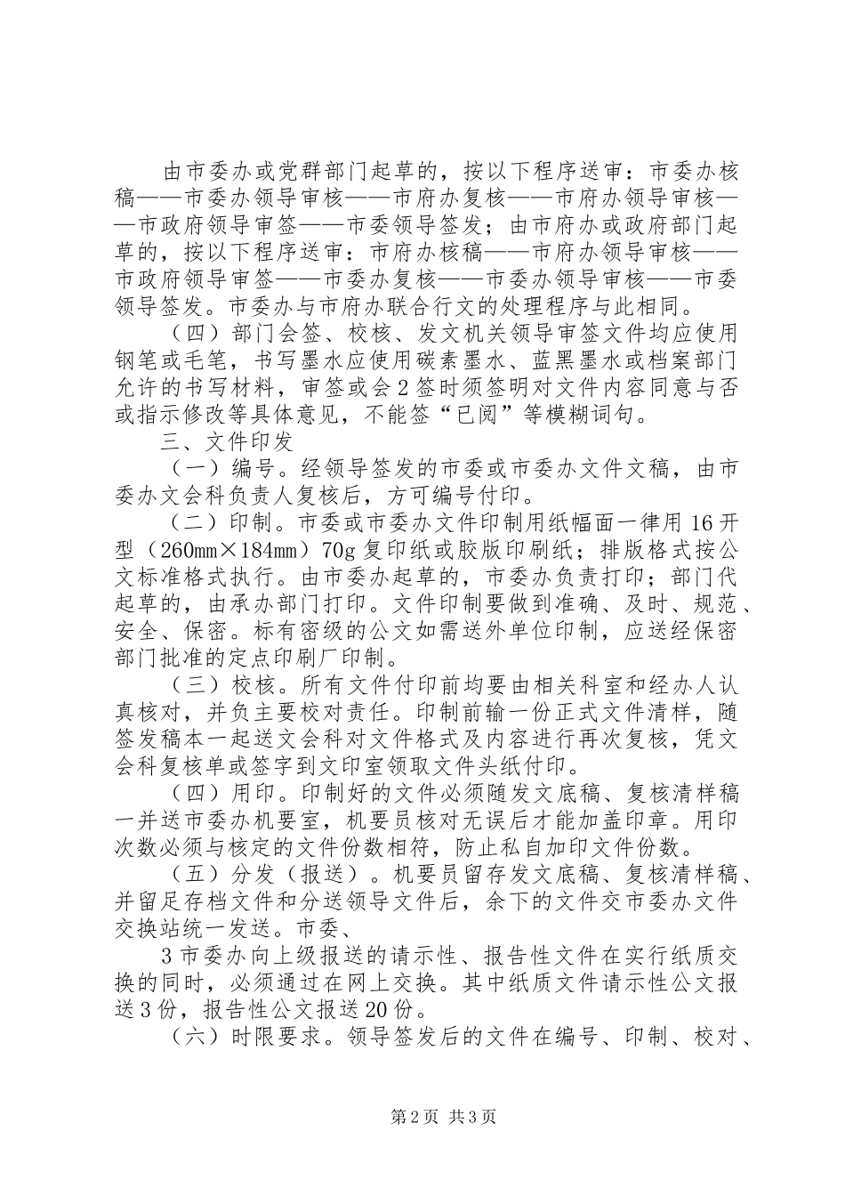 市委办公室发文办理工作制度_第2页