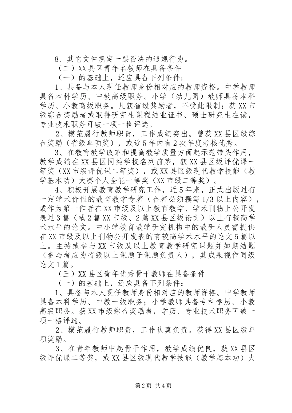 评选青蓝工程培养制度_第2页