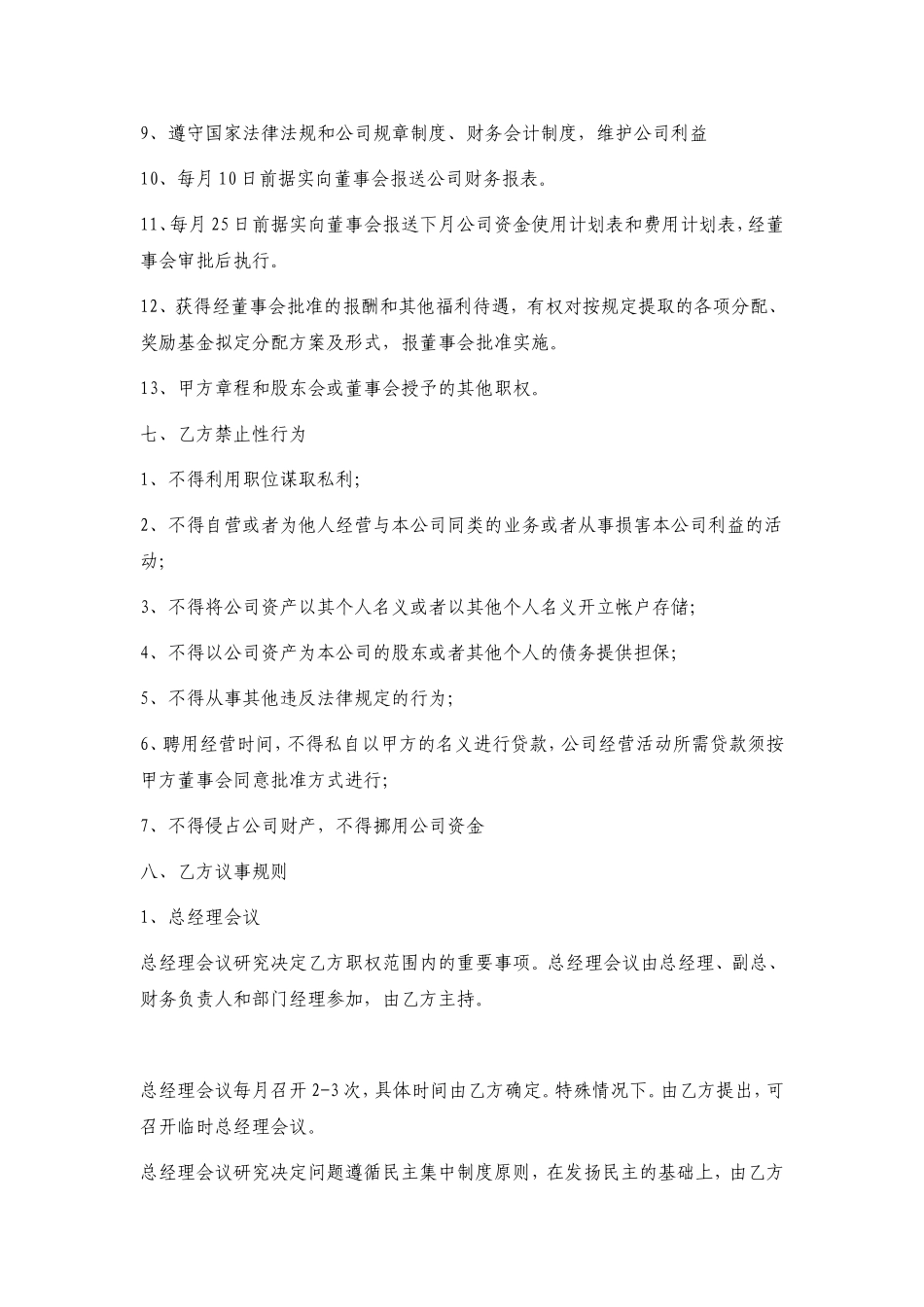 职业经理人聘用协议_第3页