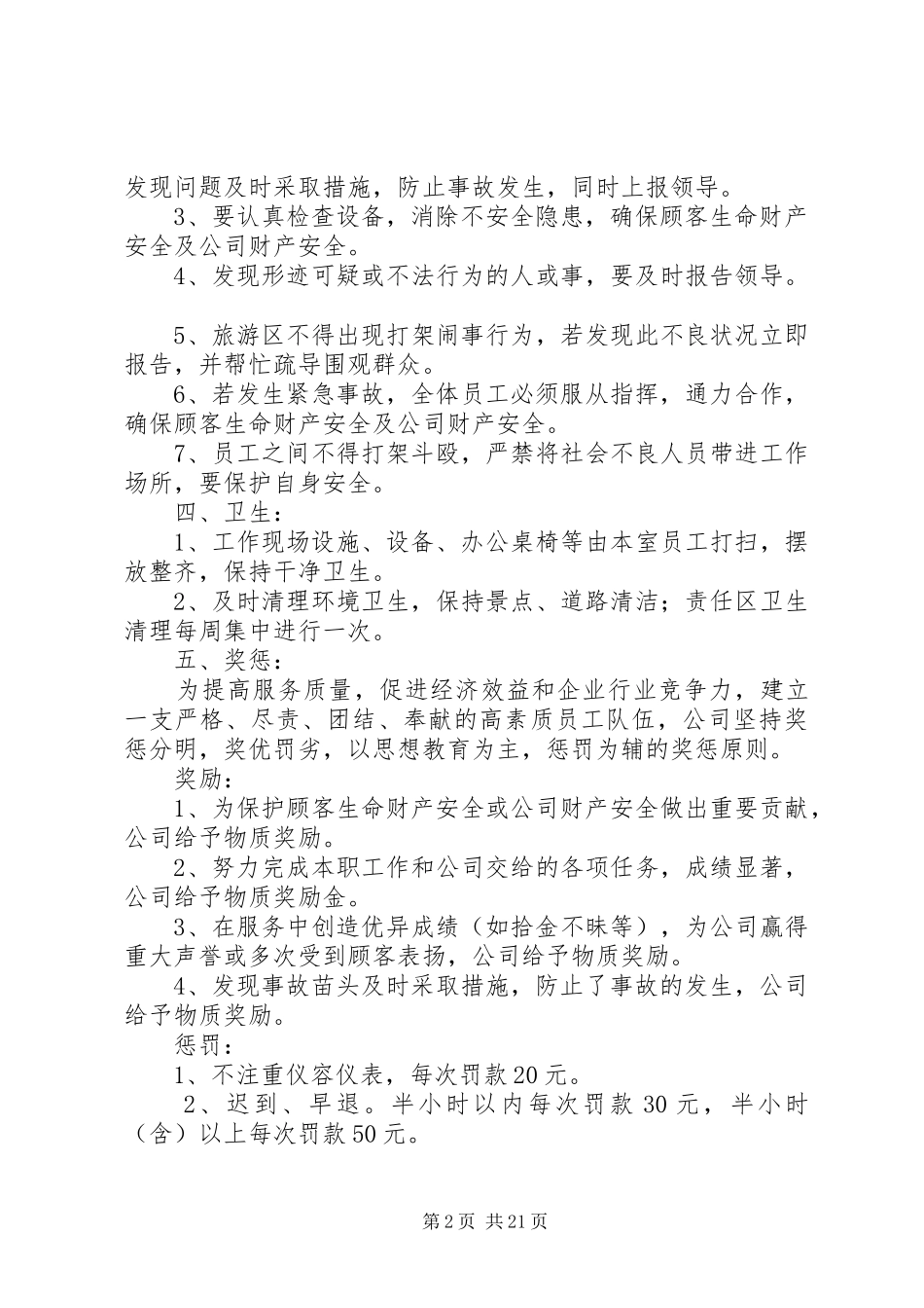旅游公司管理制度6_第2页