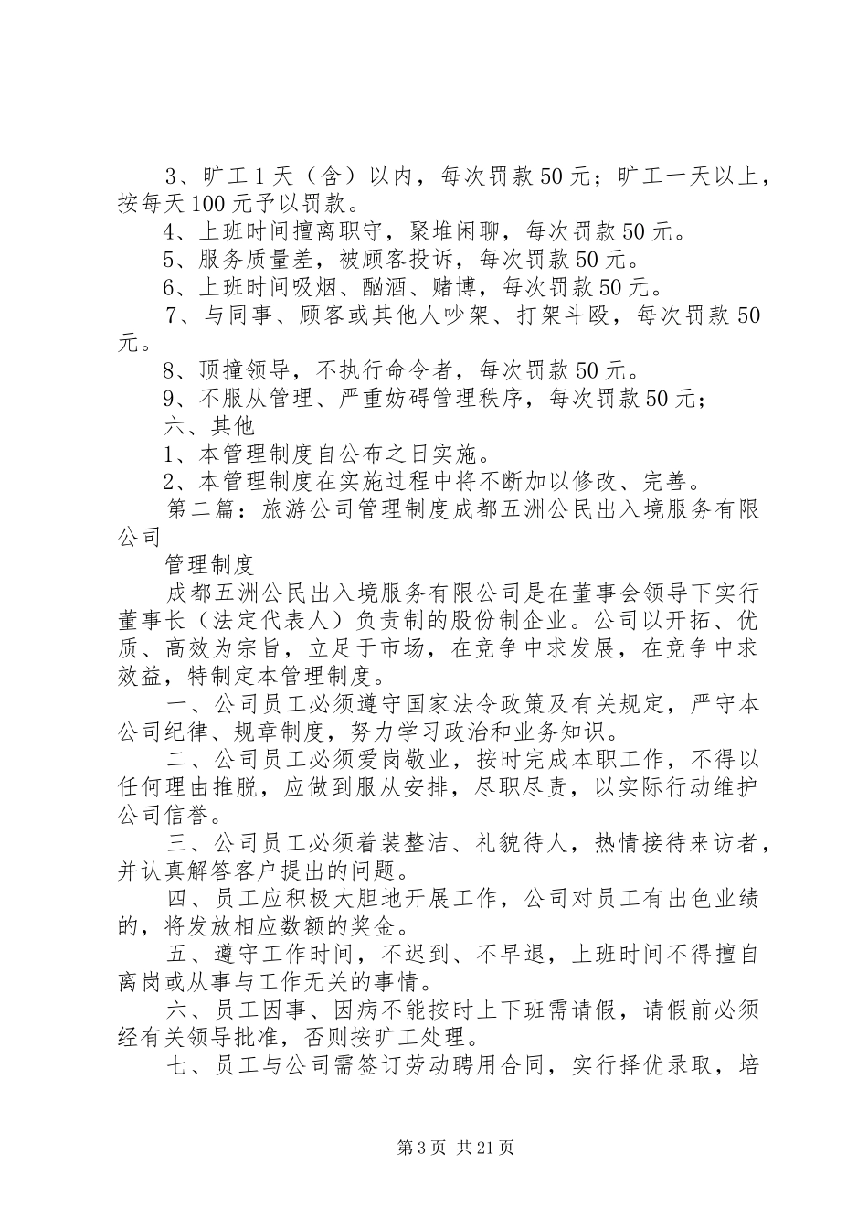 旅游公司管理制度6_第3页