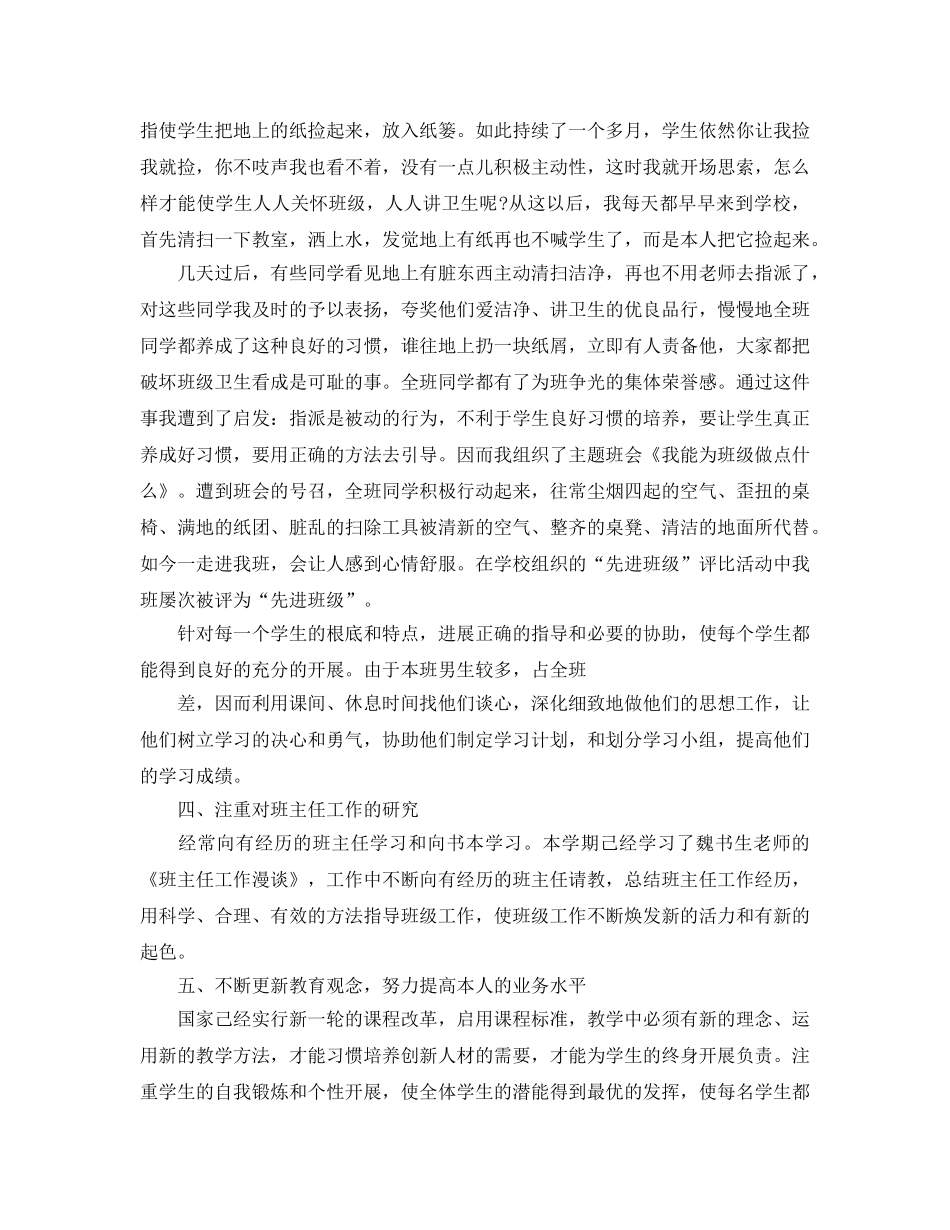 小学班主任11月份工作参考总结范文 _第3页