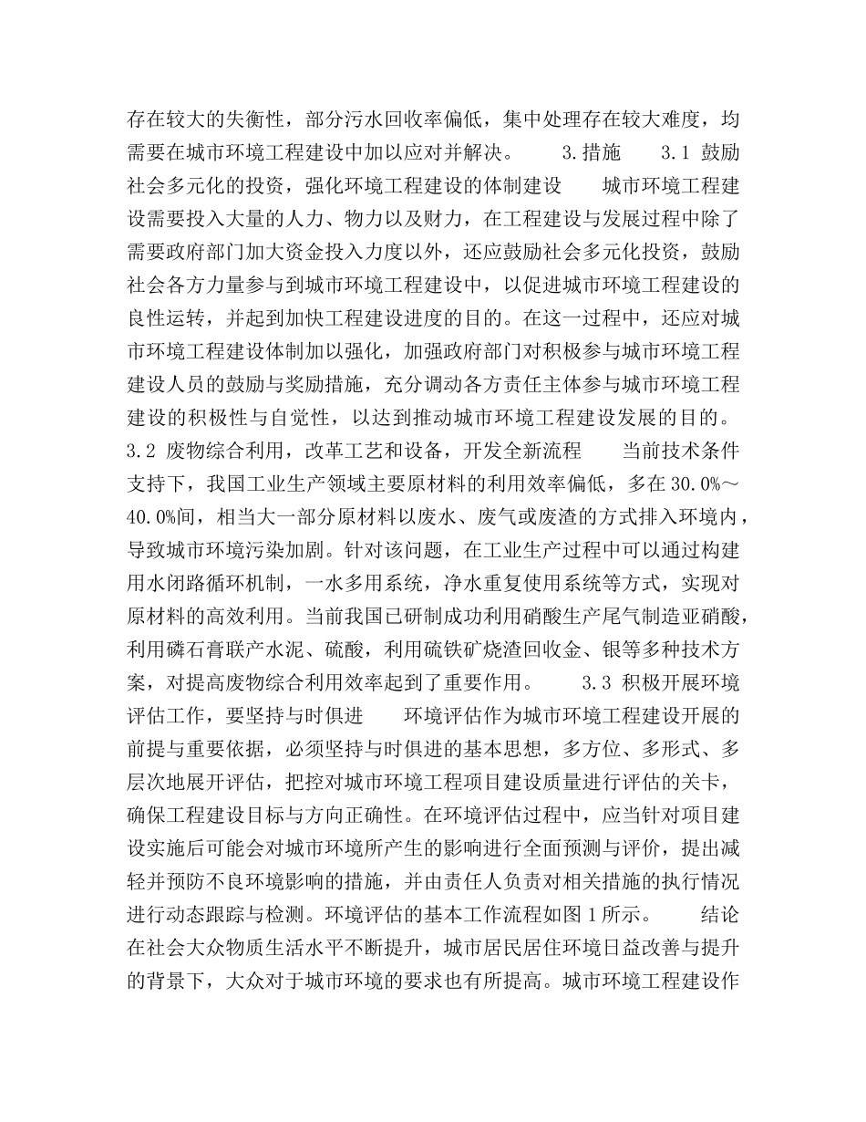 浅谈城市环境工程建设问题 _第3页