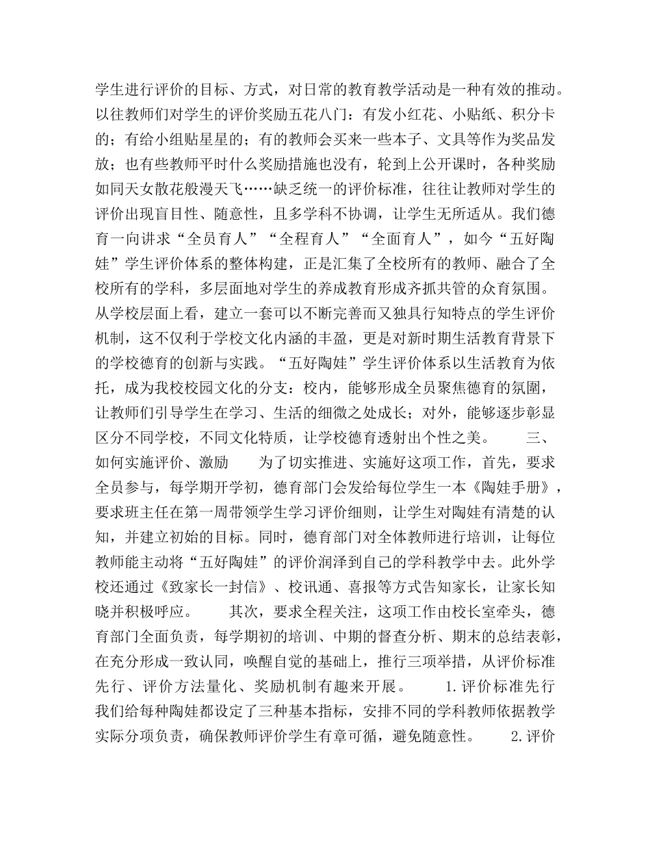 “五好陶娃”学生评价体系构建与探索 _第2页