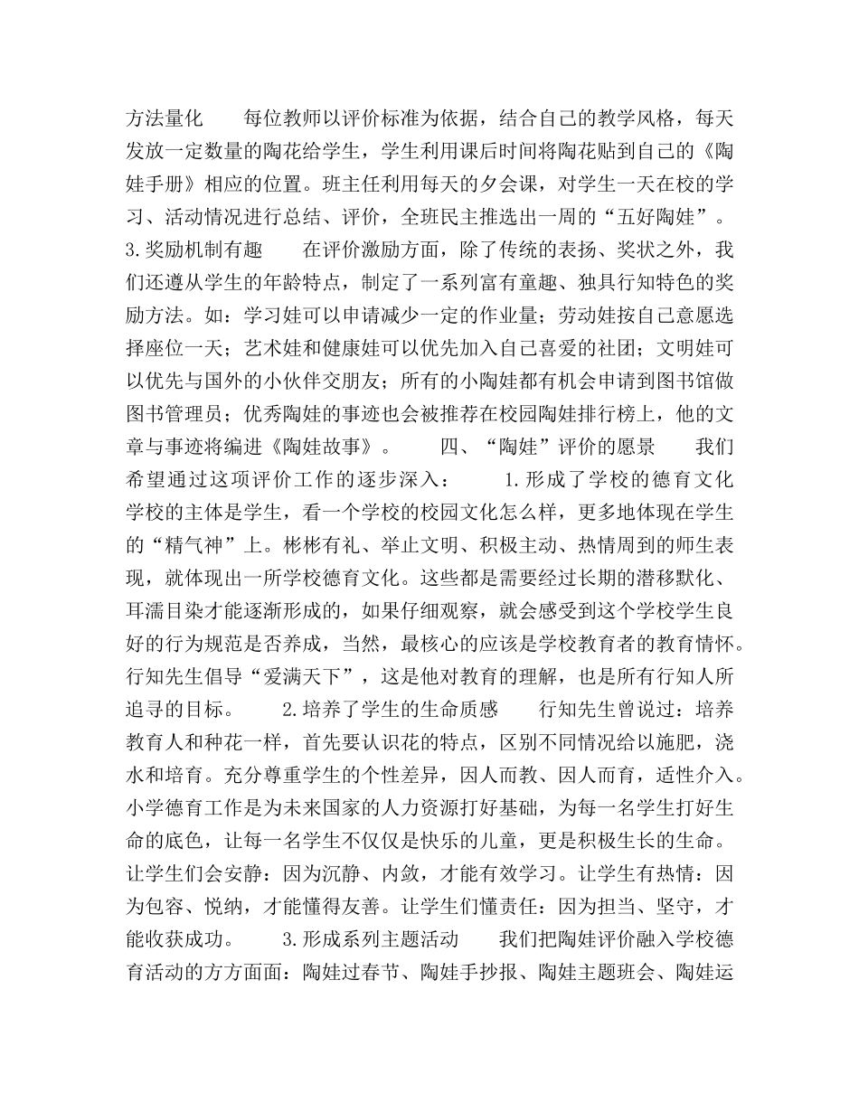 “五好陶娃”学生评价体系构建与探索 _第3页