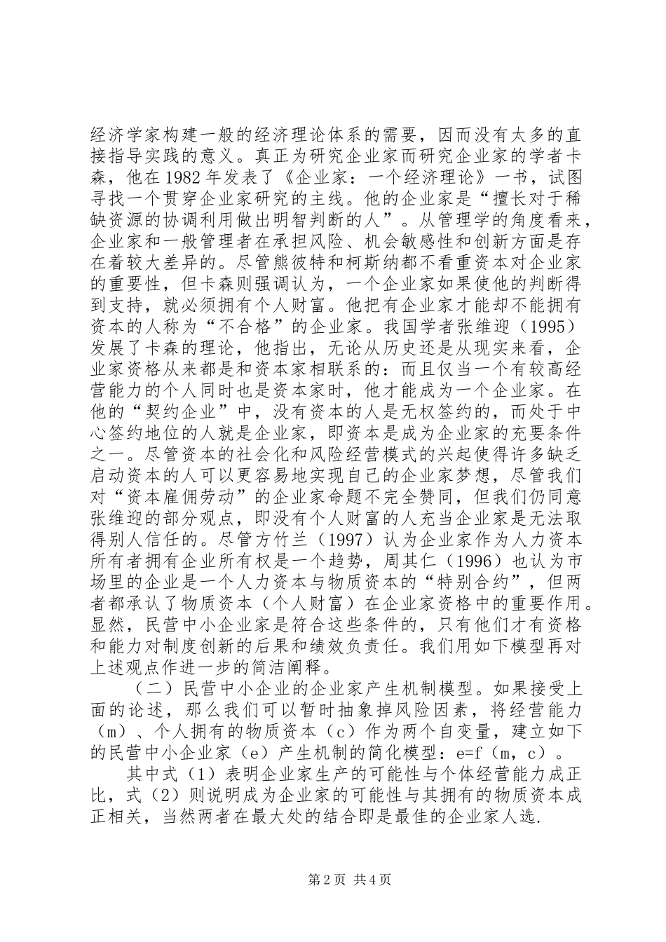 中小企业制度创新_第2页