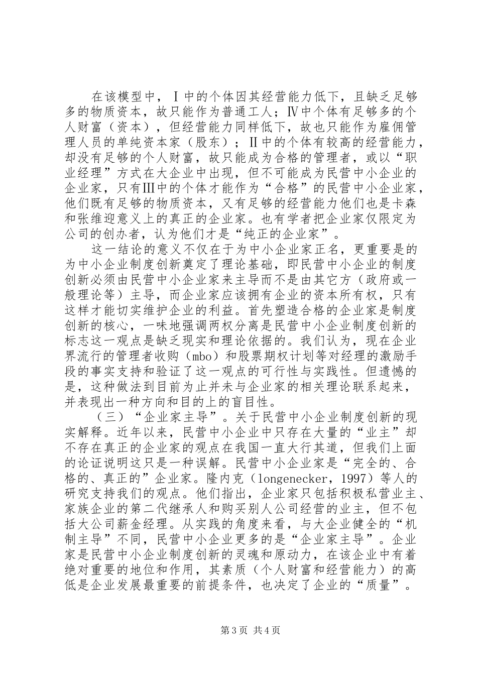 中小企业制度创新_第3页