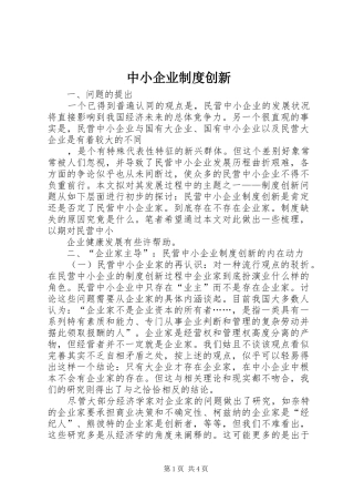 中小企业制度创新
