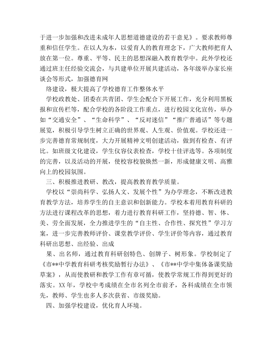 教育系统文明单位申报材料 _第2页