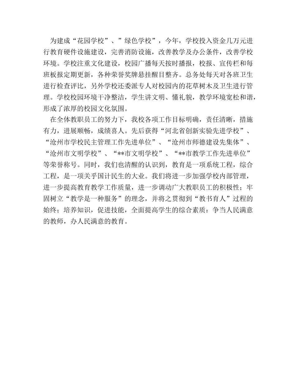 教育系统文明单位申报材料 _第3页