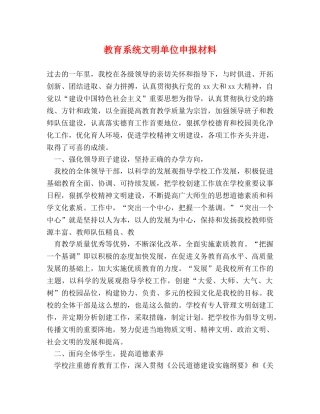 教育系统文明单位申报材料 