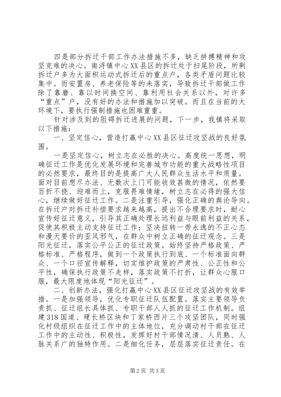 XX年乡镇拆迁工作总结_第2页