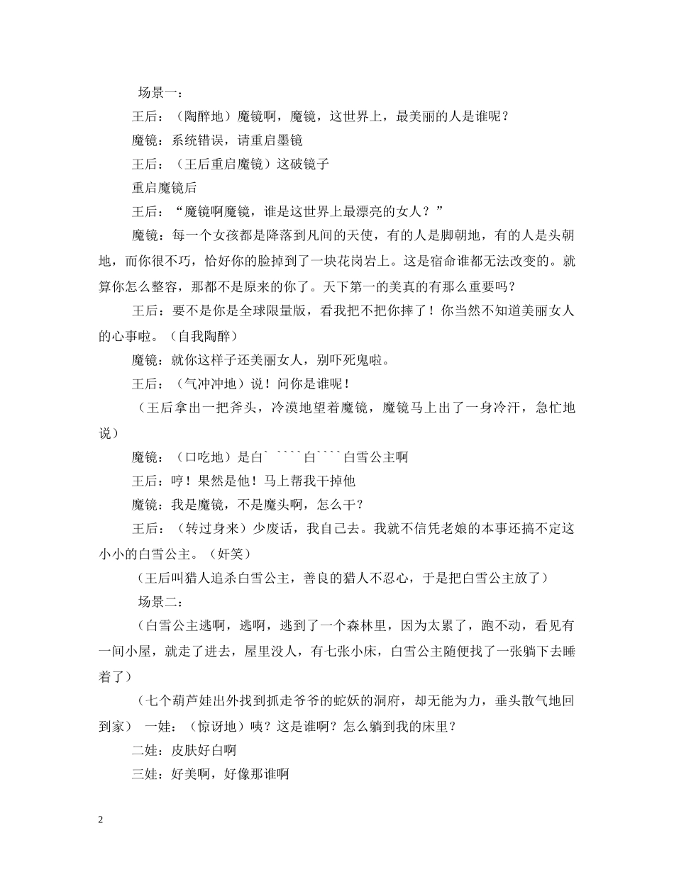 葫芦娃口号是什么 _第2页