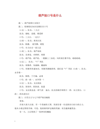葫芦娃口号是什么 