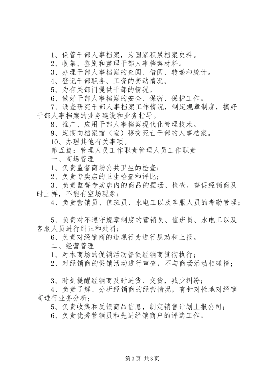 老干部管理工作人员职责_第3页