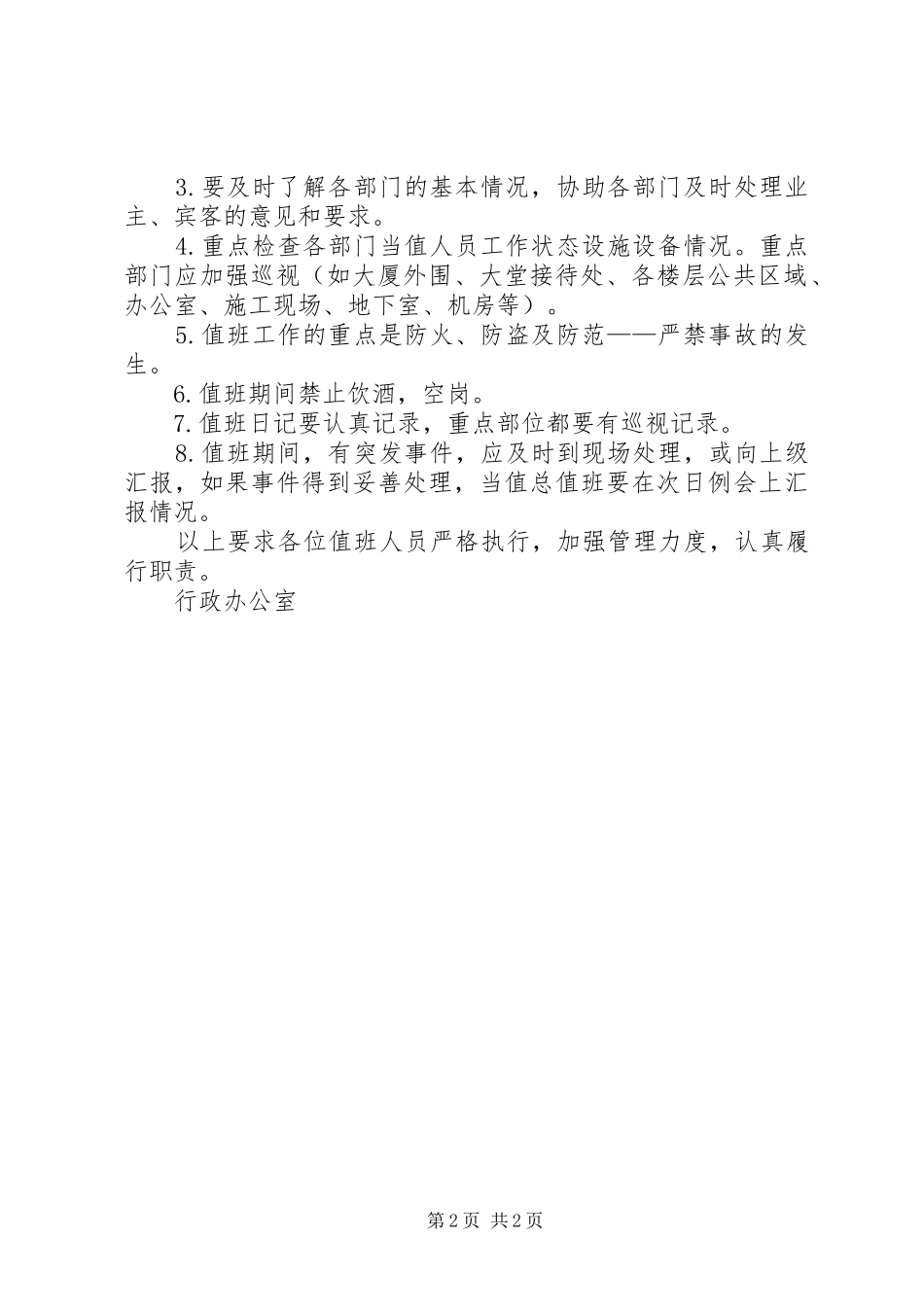 大厦总值班制度_第2页