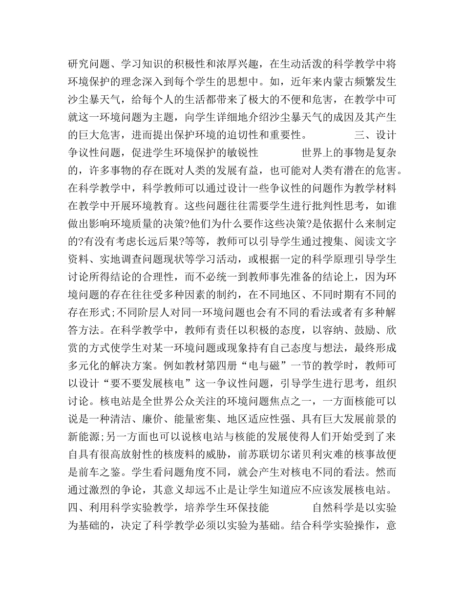 浅谈初中科学课堂教学中加强环境教育的途径 _第3页