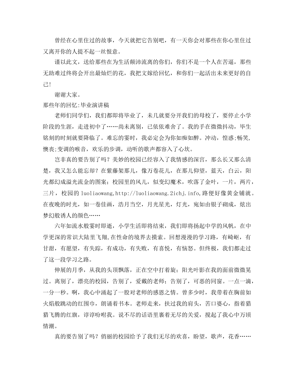 回忆演讲稿3篇 _第2页