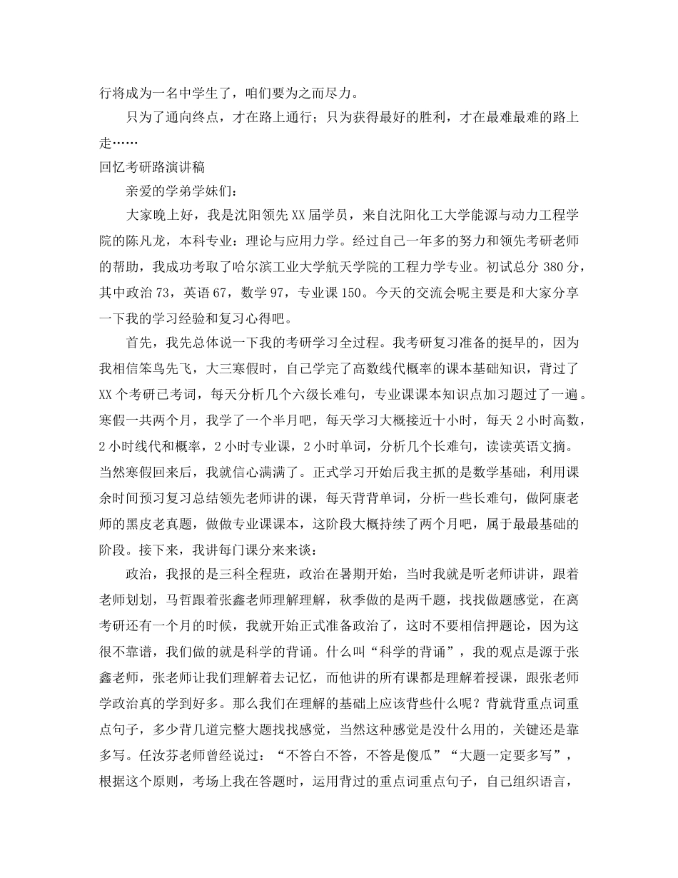 回忆演讲稿3篇 _第3页