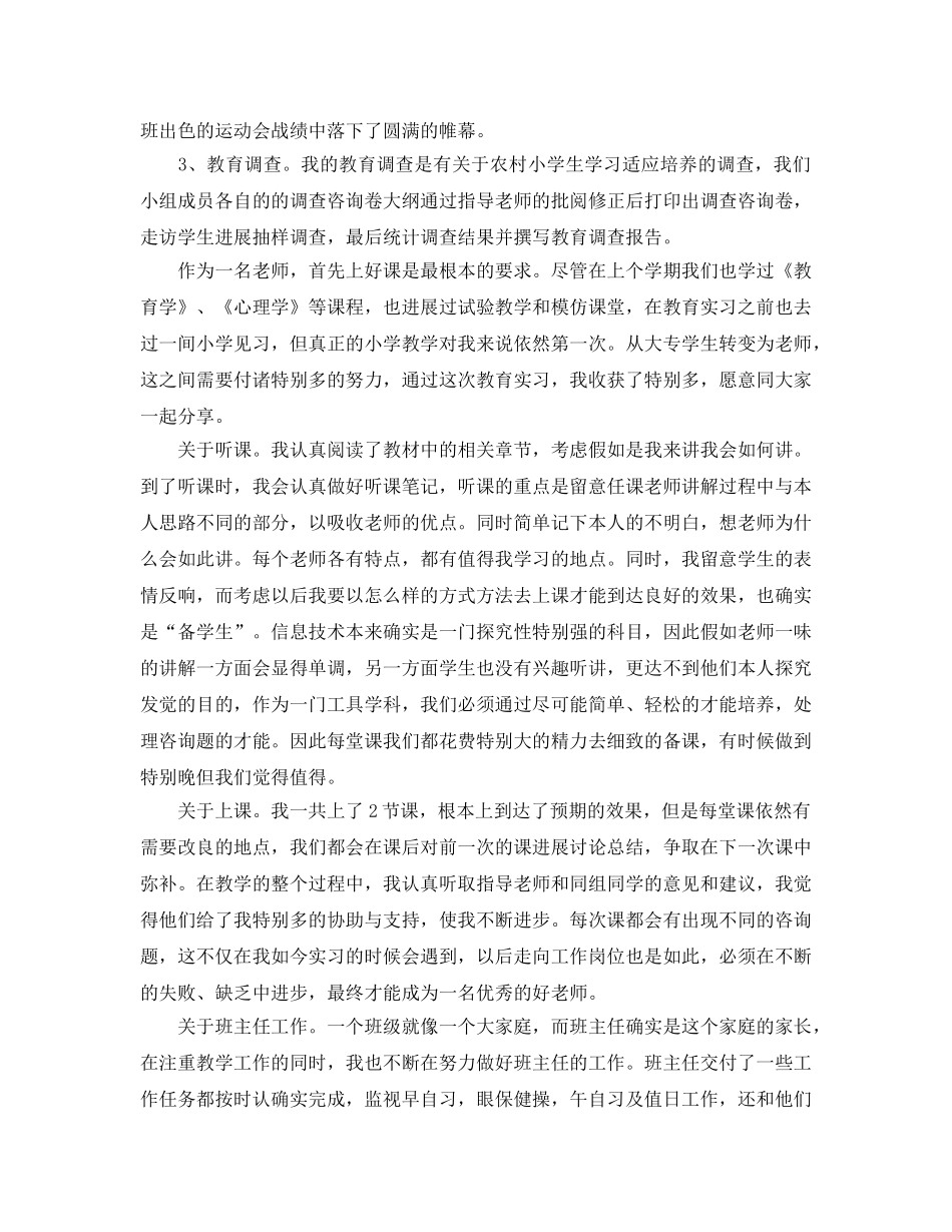 师范生教育实习自我参考总结范文（通用） _第2页