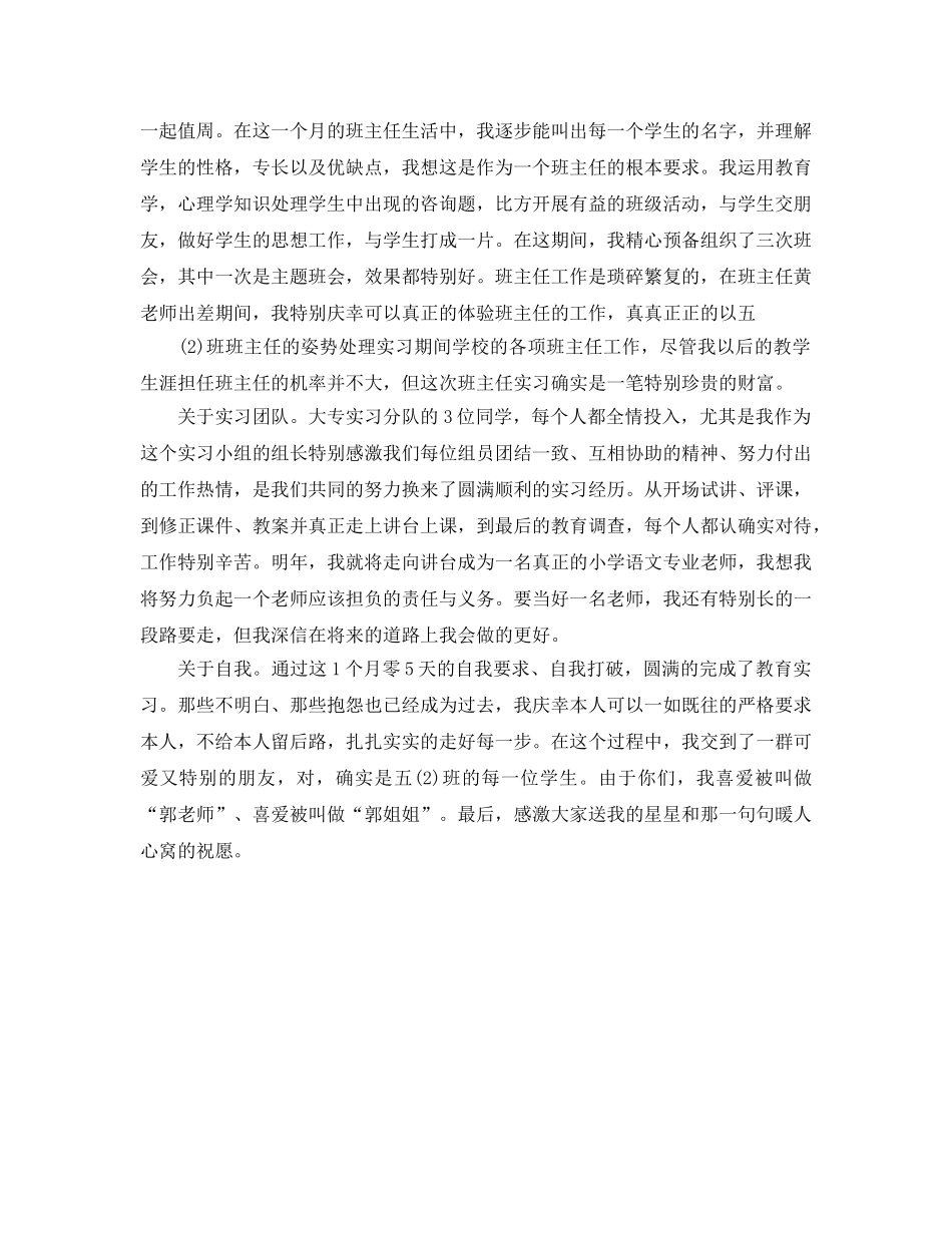 师范生教育实习自我参考总结范文（通用） _第3页