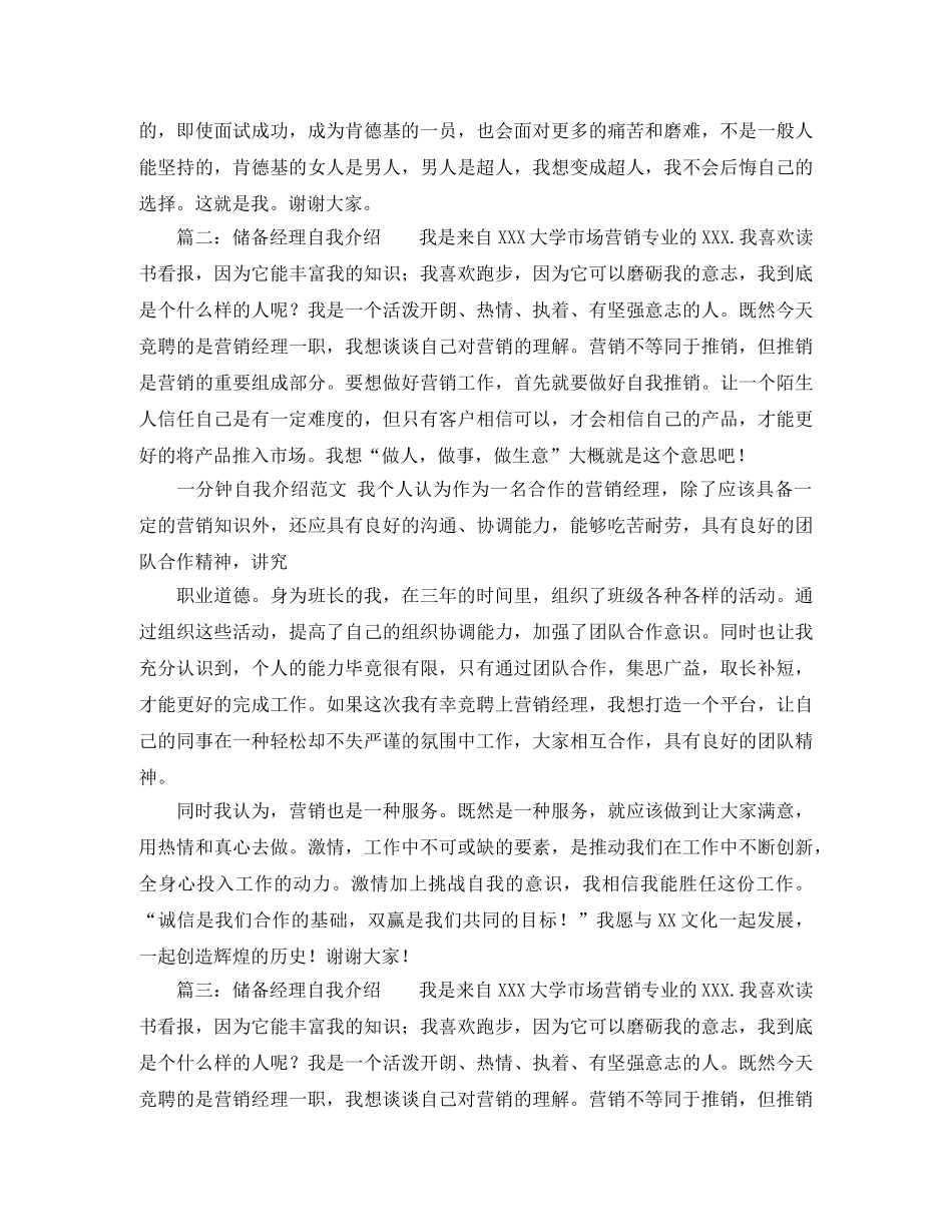 储备经理自我介绍范文 _第2页