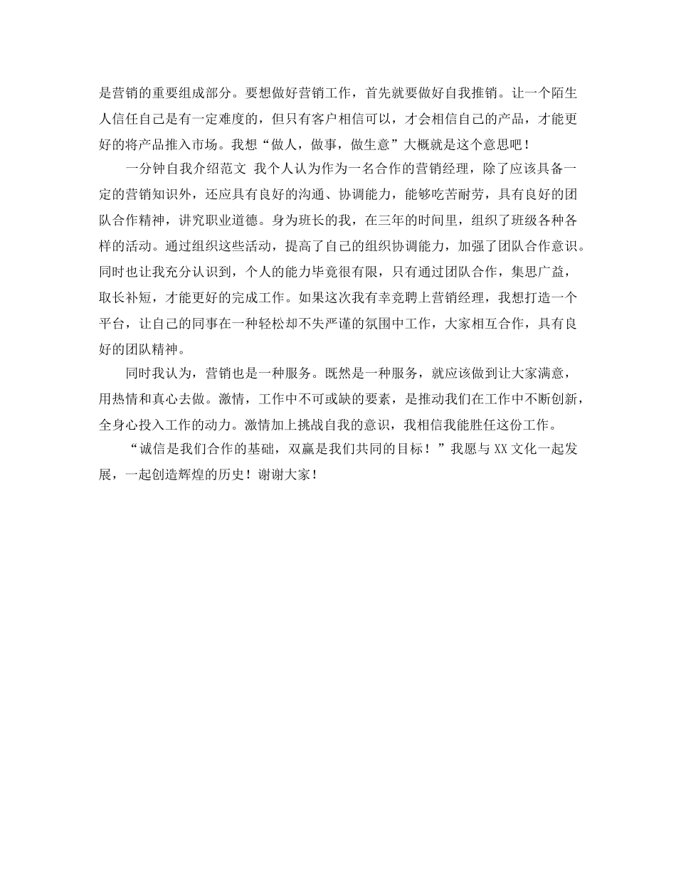 储备经理自我介绍范文 _第3页