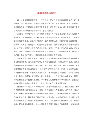储备经理自我介绍范文 